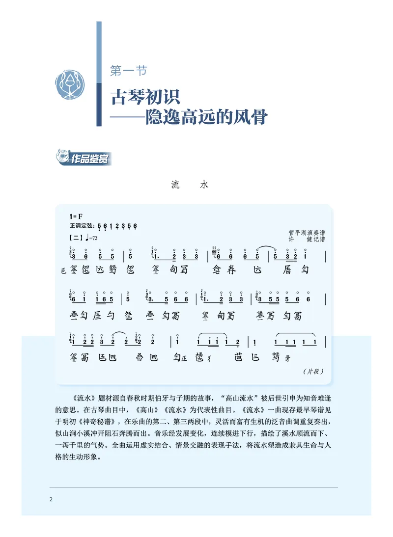 普通高中教科书&middot;音乐必修3演奏(1)_高中全套电子教材及答案。_01高中电子教材全套_音乐_沪音版_高中年级_必修3演奏