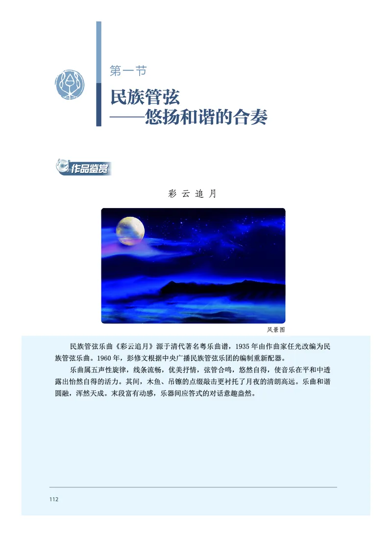 普通高中教科书&middot;音乐必修3演奏(1)_高中全套电子教材及答案。_01高中电子教材全套_音乐_沪音版_高中年级_必修3演奏