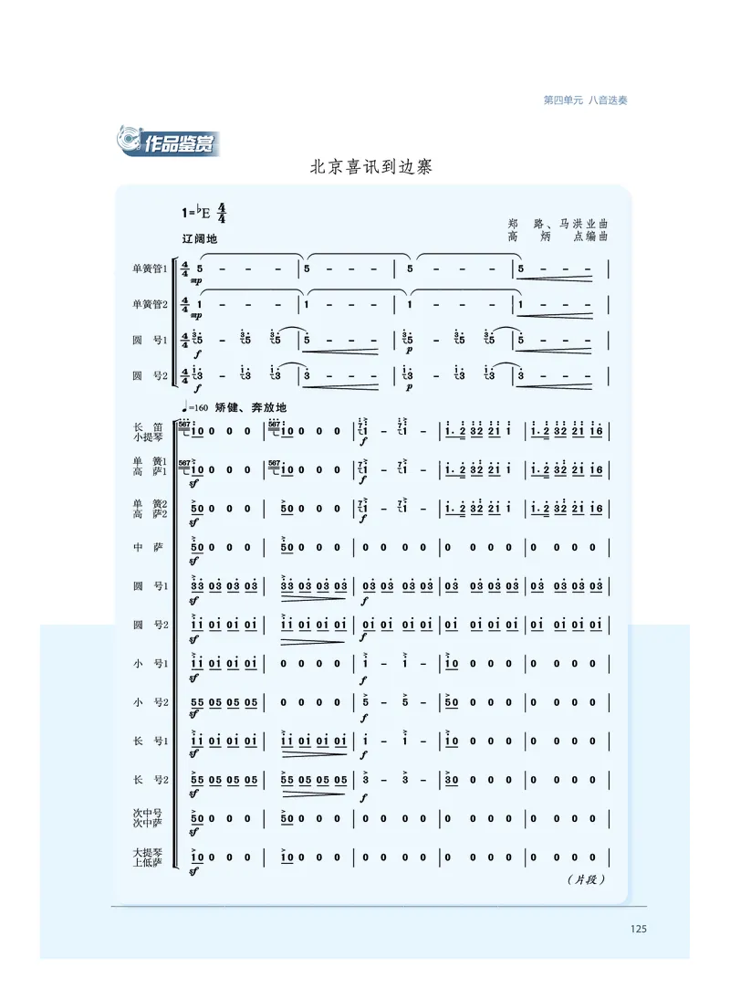 普通高中教科书&middot;音乐必修3演奏(1)_高中全套电子教材及答案。_01高中电子教材全套_音乐_沪音版_高中年级_必修3演奏