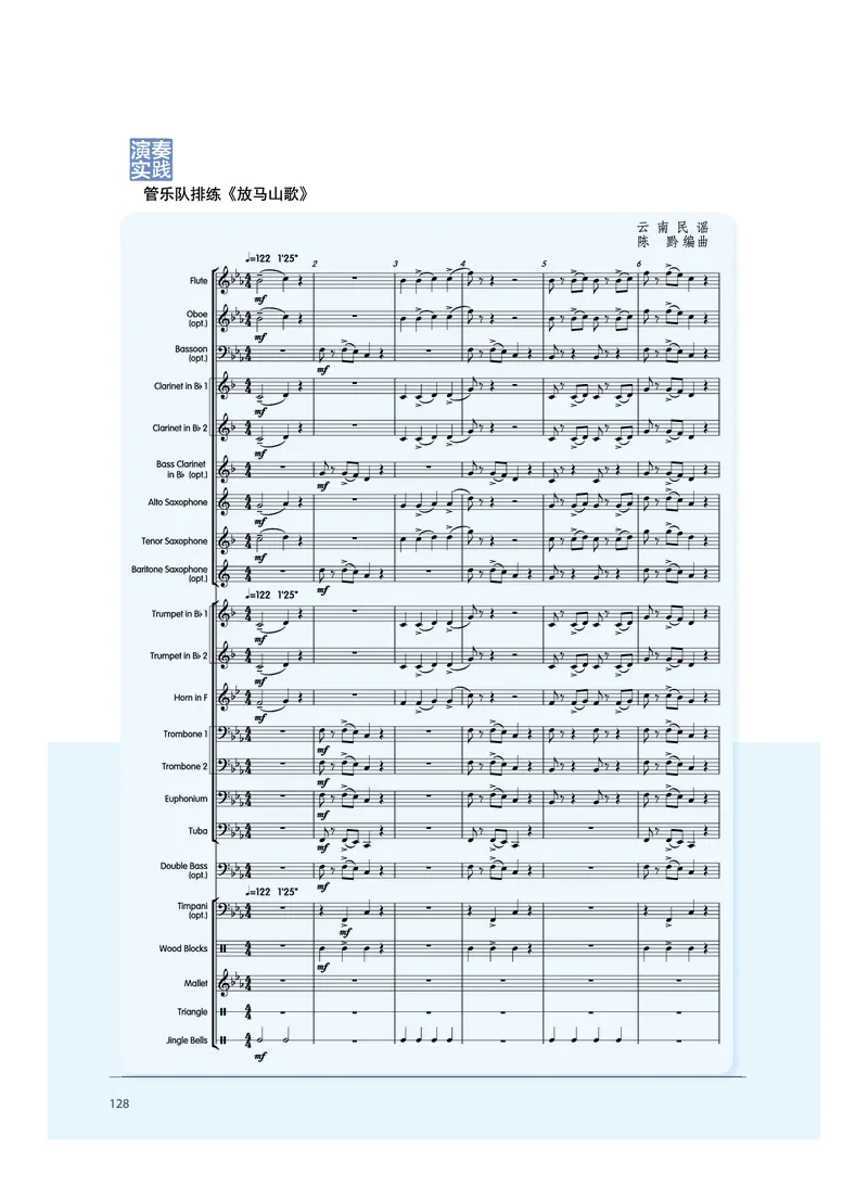 普通高中教科书&middot;音乐必修3演奏(1)_高中全套电子教材及答案。_01高中电子教材全套_音乐_沪音版_高中年级_必修3演奏