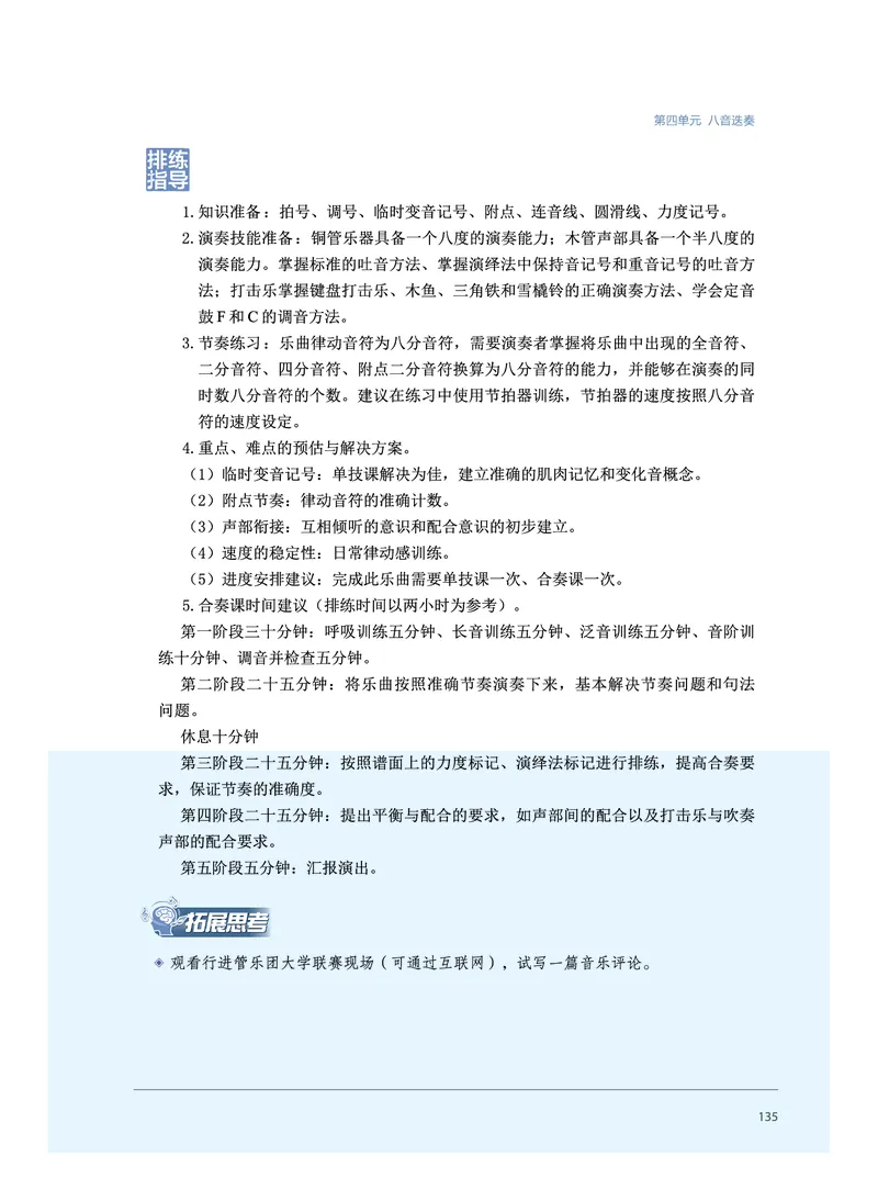 普通高中教科书&middot;音乐必修3演奏(1)_高中全套电子教材及答案。_01高中电子教材全套_音乐_沪音版_高中年级_必修3演奏