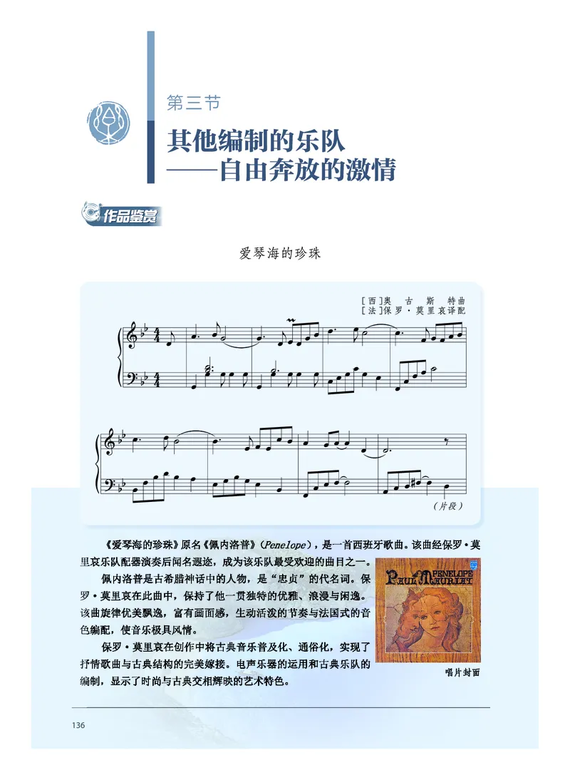 普通高中教科书&middot;音乐必修3演奏(1)_高中全套电子教材及答案。_01高中电子教材全套_音乐_沪音版_高中年级_必修3演奏