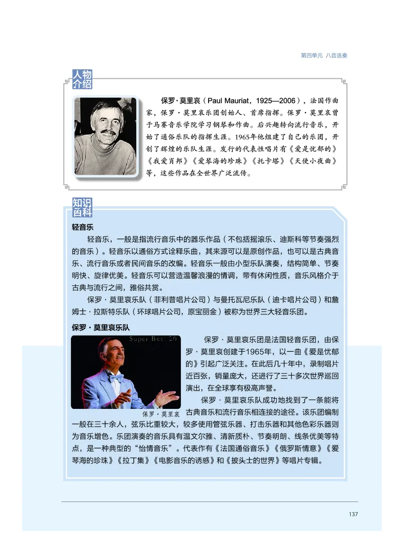 普通高中教科书&middot;音乐必修3演奏(1)_高中全套电子教材及答案。_01高中电子教材全套_音乐_沪音版_高中年级_必修3演奏