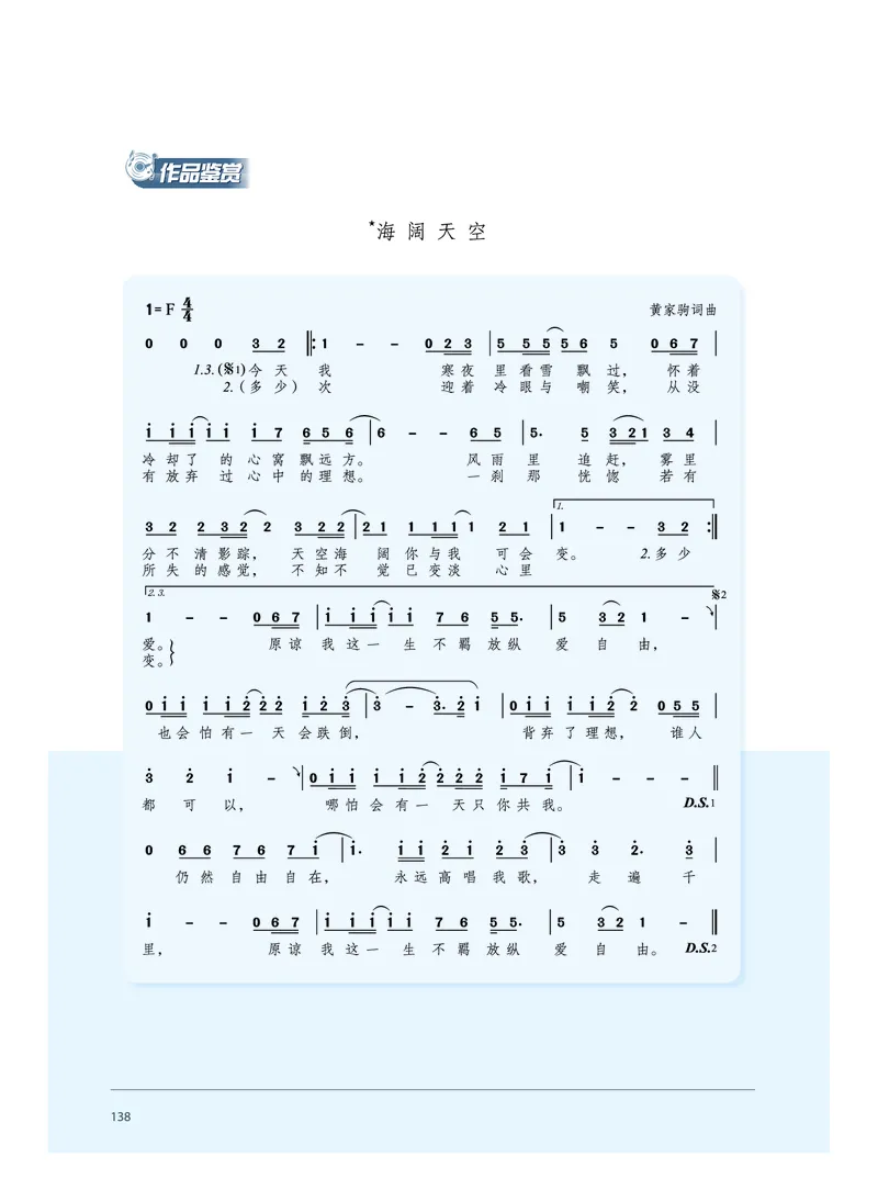 普通高中教科书&middot;音乐必修3演奏(1)_高中全套电子教材及答案。_01高中电子教材全套_音乐_沪音版_高中年级_必修3演奏