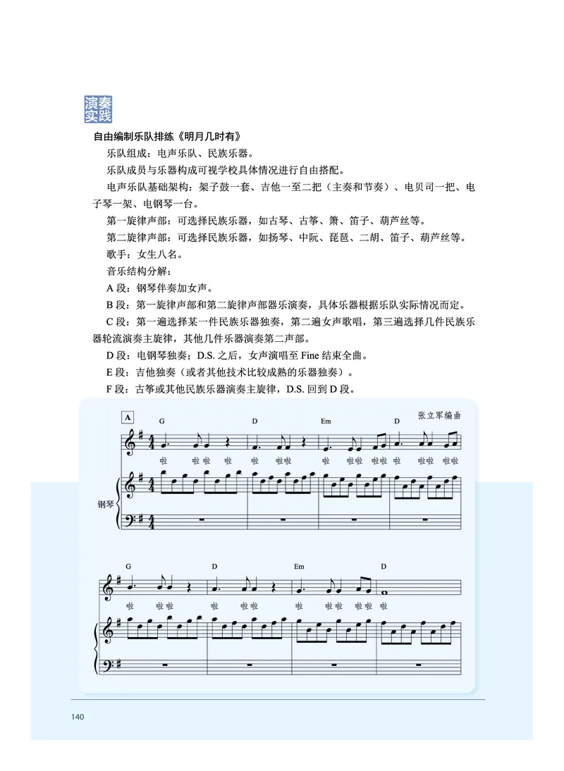 普通高中教科书&middot;音乐必修3演奏(1)_高中全套电子教材及答案。_01高中电子教材全套_音乐_沪音版_高中年级_必修3演奏