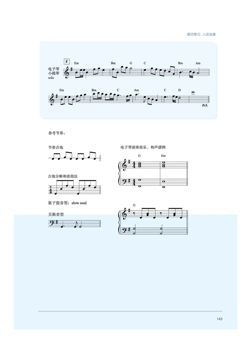 普通高中教科书&middot;音乐必修3演奏(1)_高中全套电子教材及答案。_01高中电子教材全套_音乐_沪音版_高中年级_必修3演奏