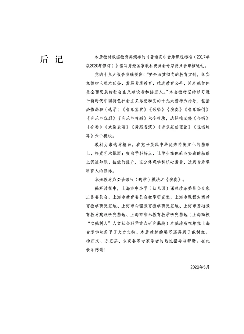 普通高中教科书&middot;音乐必修3演奏(1)_高中全套电子教材及答案。_01高中电子教材全套_音乐_沪音版_高中年级_必修3演奏