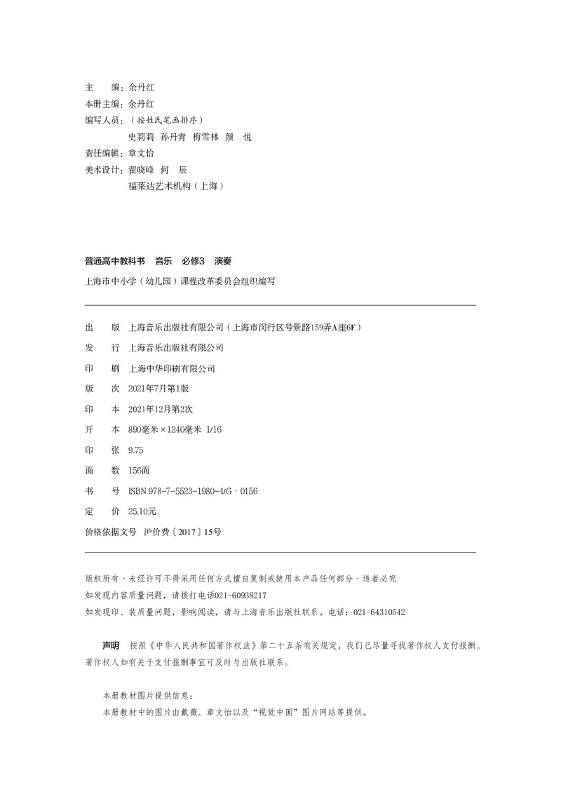 普通高中教科书&middot;音乐必修3演奏(1)_高中全套电子教材及答案。_01高中电子教材全套_音乐_沪音版_高中年级_必修3演奏