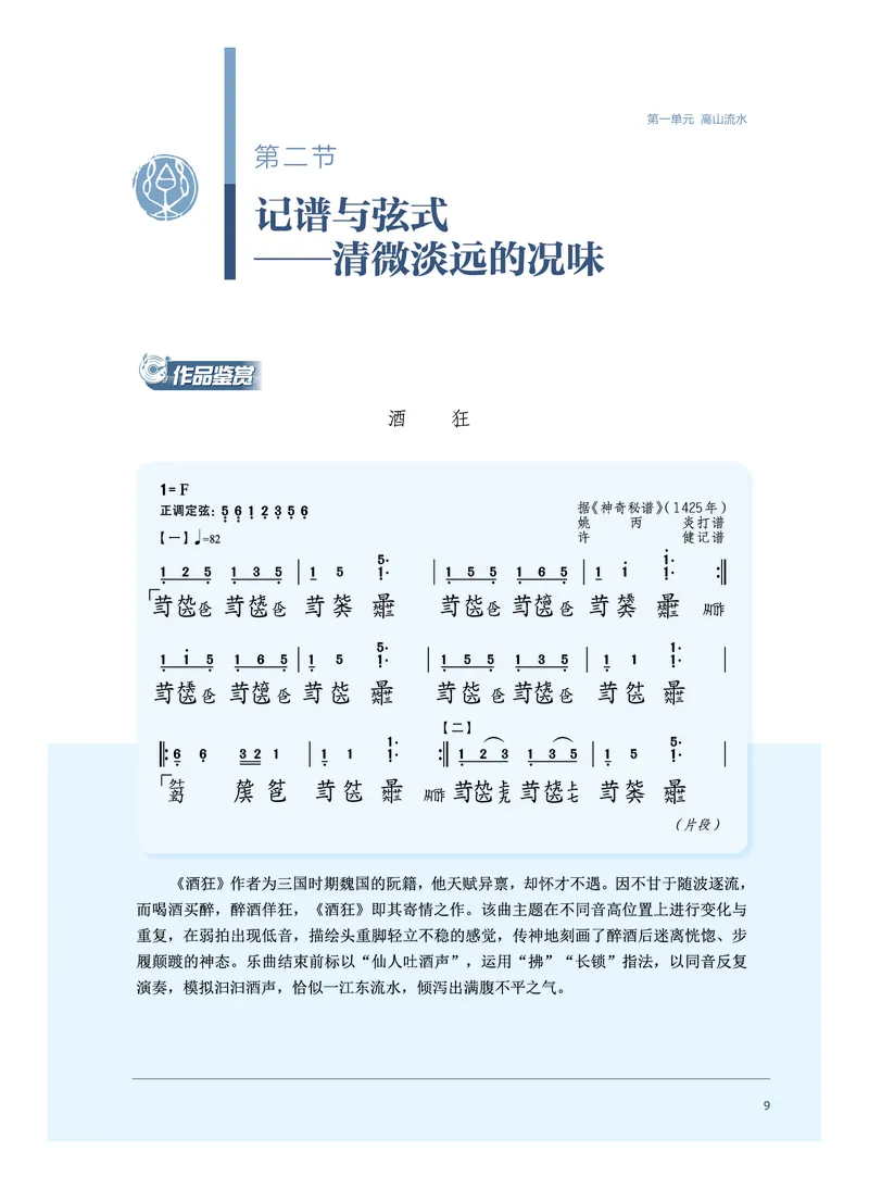 普通高中教科书&middot;音乐必修3演奏(1)_高中全套电子教材及答案。_01高中电子教材全套_音乐_沪音版_高中年级_必修3演奏