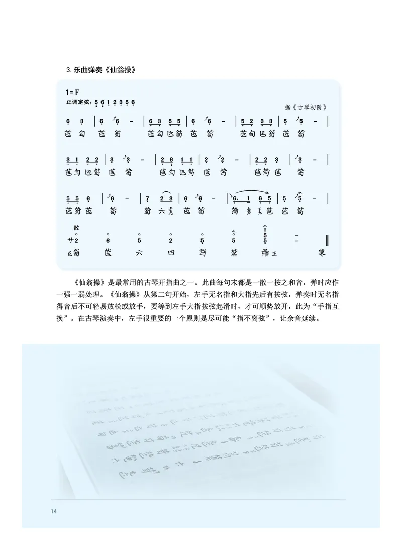 普通高中教科书&middot;音乐必修3演奏(1)_高中全套电子教材及答案。_01高中电子教材全套_音乐_沪音版_高中年级_必修3演奏