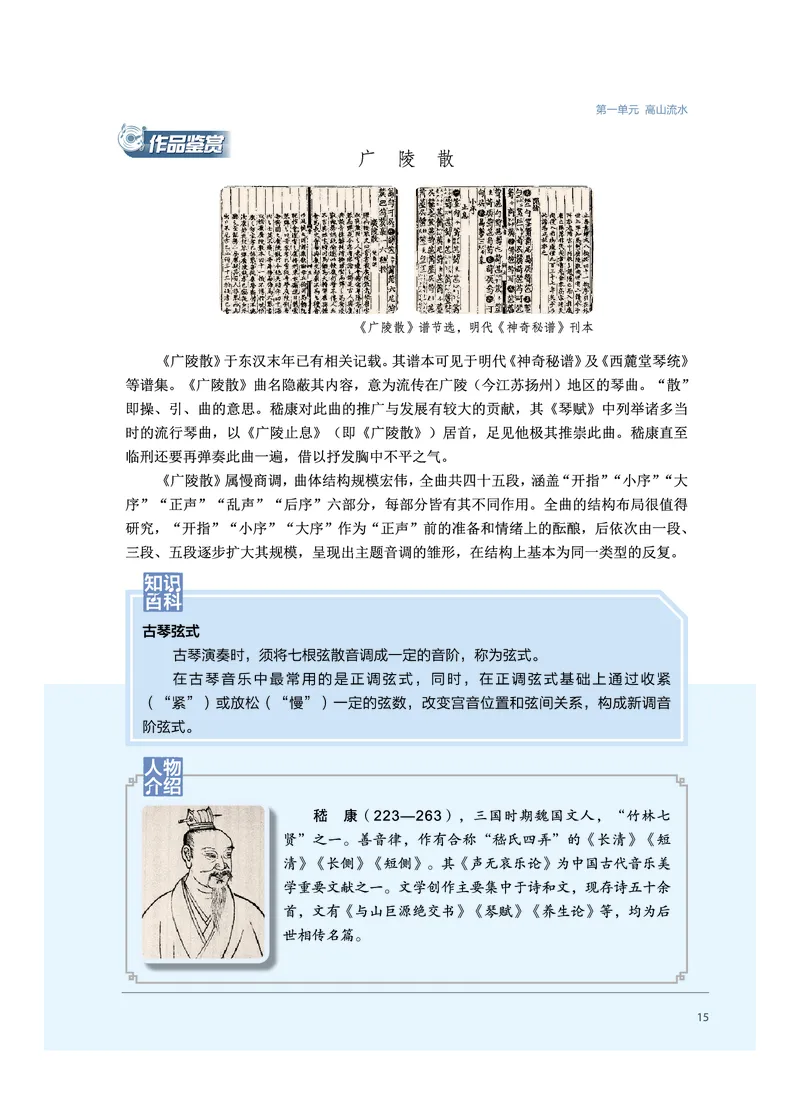 普通高中教科书&middot;音乐必修3演奏(1)_高中全套电子教材及答案。_01高中电子教材全套_音乐_沪音版_高中年级_必修3演奏