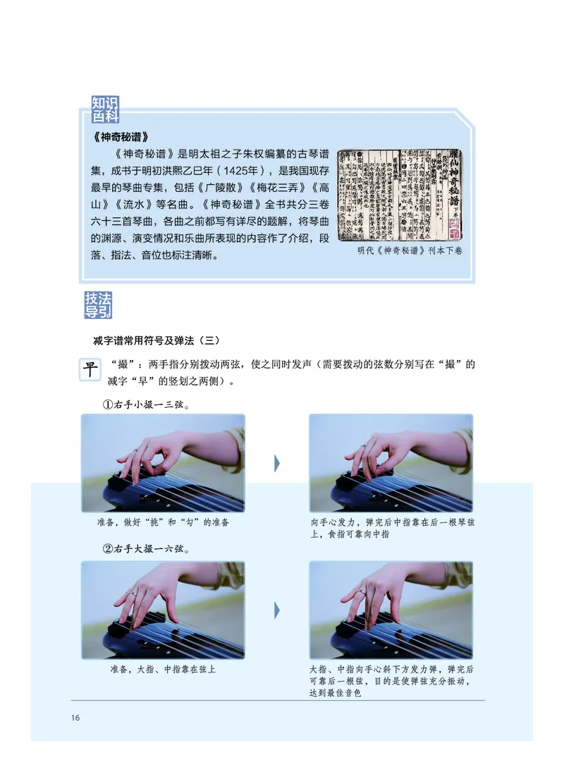 普通高中教科书&middot;音乐必修3演奏(1)_高中全套电子教材及答案。_01高中电子教材全套_音乐_沪音版_高中年级_必修3演奏
