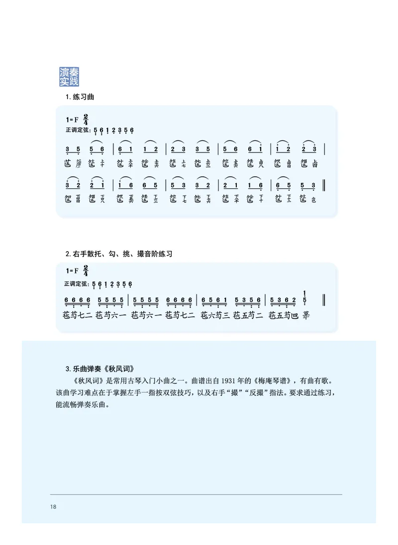 普通高中教科书&middot;音乐必修3演奏(1)_高中全套电子教材及答案。_01高中电子教材全套_音乐_沪音版_高中年级_必修3演奏