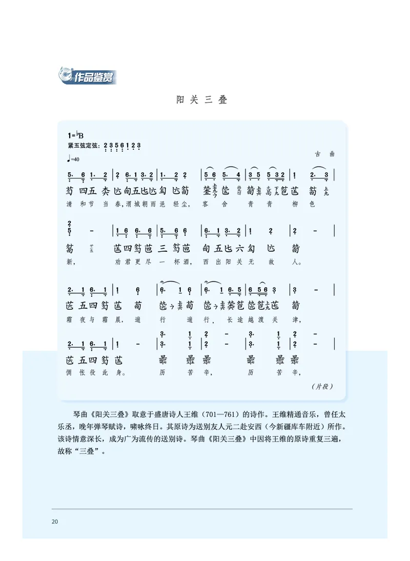 普通高中教科书&middot;音乐必修3演奏(1)_高中全套电子教材及答案。_01高中电子教材全套_音乐_沪音版_高中年级_必修3演奏