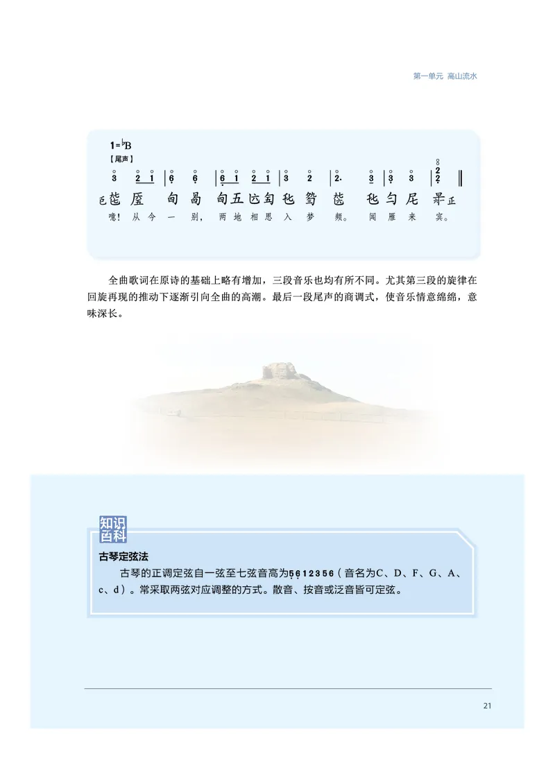 普通高中教科书&middot;音乐必修3演奏(1)_高中全套电子教材及答案。_01高中电子教材全套_音乐_沪音版_高中年级_必修3演奏