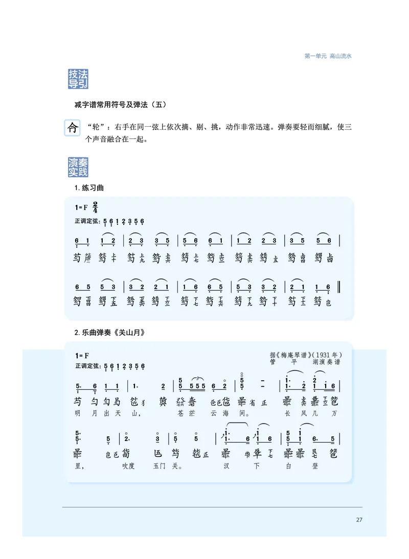 普通高中教科书&middot;音乐必修3演奏(1)_高中全套电子教材及答案。_01高中电子教材全套_音乐_沪音版_高中年级_必修3演奏