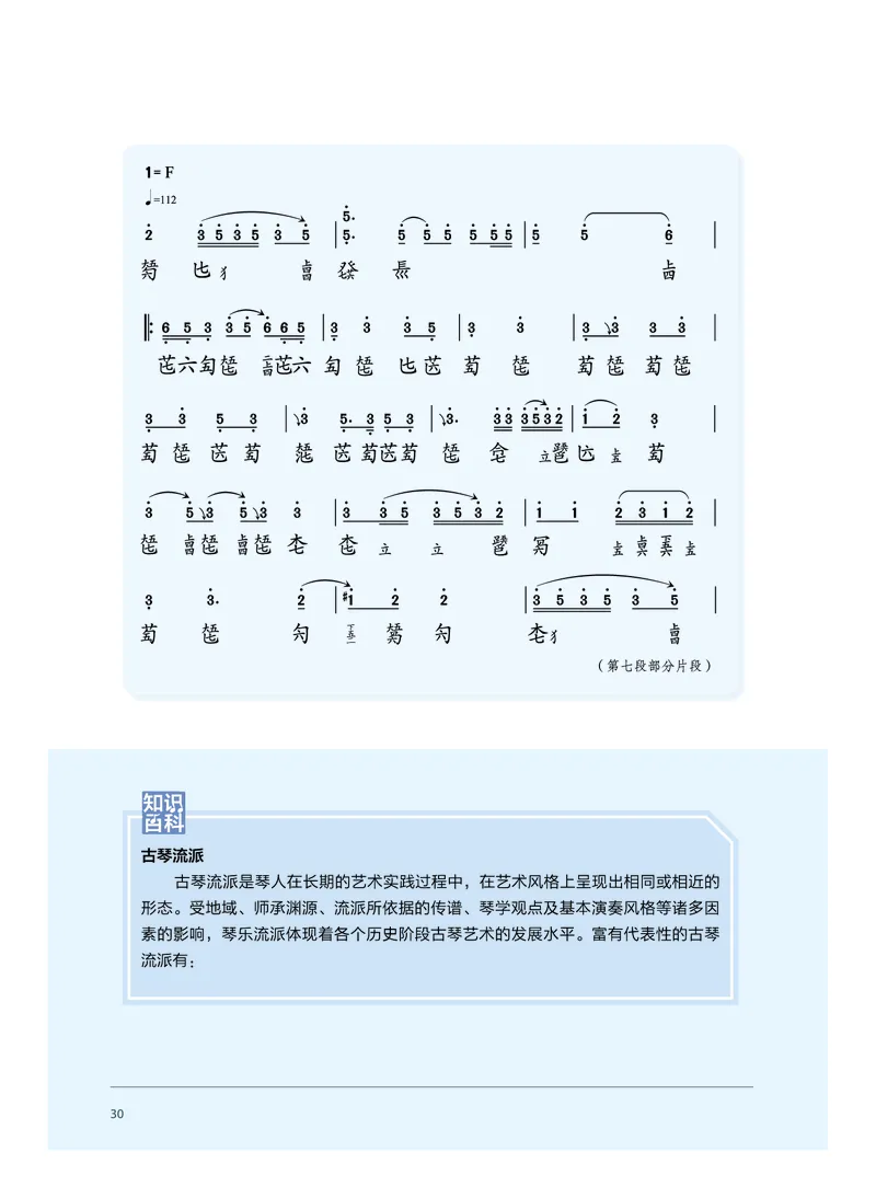 普通高中教科书&middot;音乐必修3演奏(1)_高中全套电子教材及答案。_01高中电子教材全套_音乐_沪音版_高中年级_必修3演奏