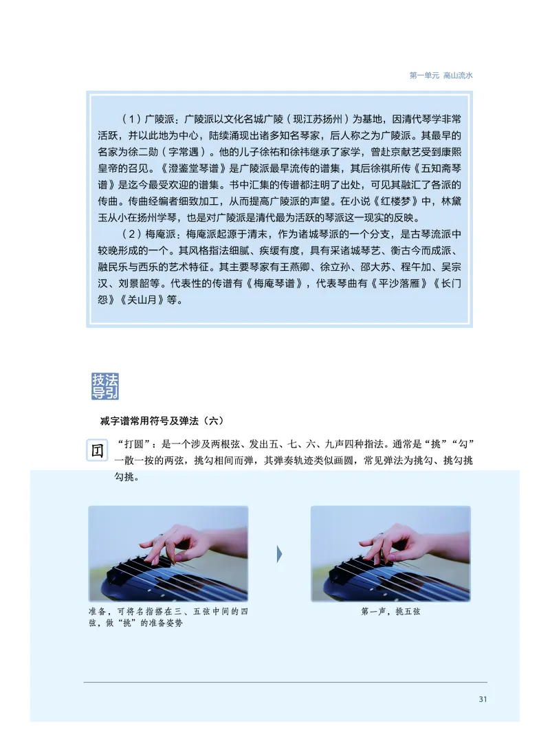 普通高中教科书&middot;音乐必修3演奏(1)_高中全套电子教材及答案。_01高中电子教材全套_音乐_沪音版_高中年级_必修3演奏