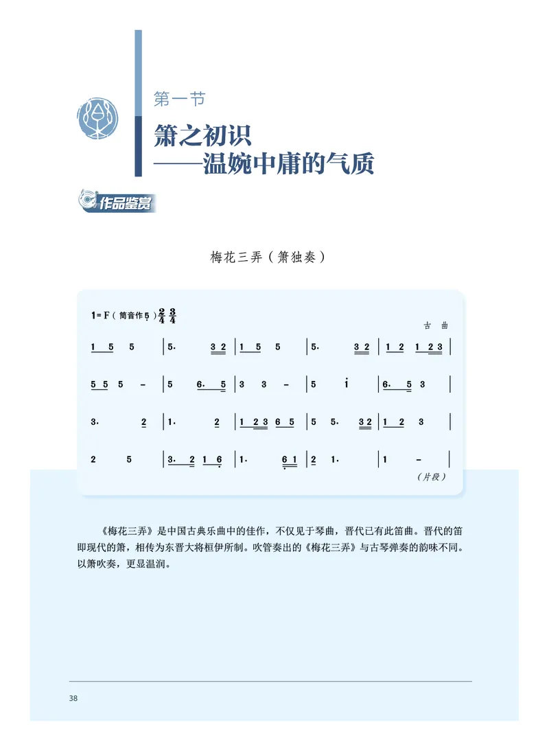 普通高中教科书&middot;音乐必修3演奏(1)_高中全套电子教材及答案。_01高中电子教材全套_音乐_沪音版_高中年级_必修3演奏