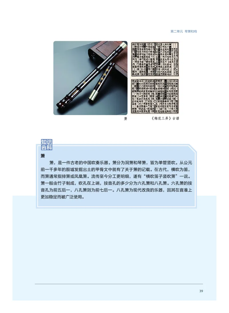 普通高中教科书&middot;音乐必修3演奏(1)_高中全套电子教材及答案。_01高中电子教材全套_音乐_沪音版_高中年级_必修3演奏