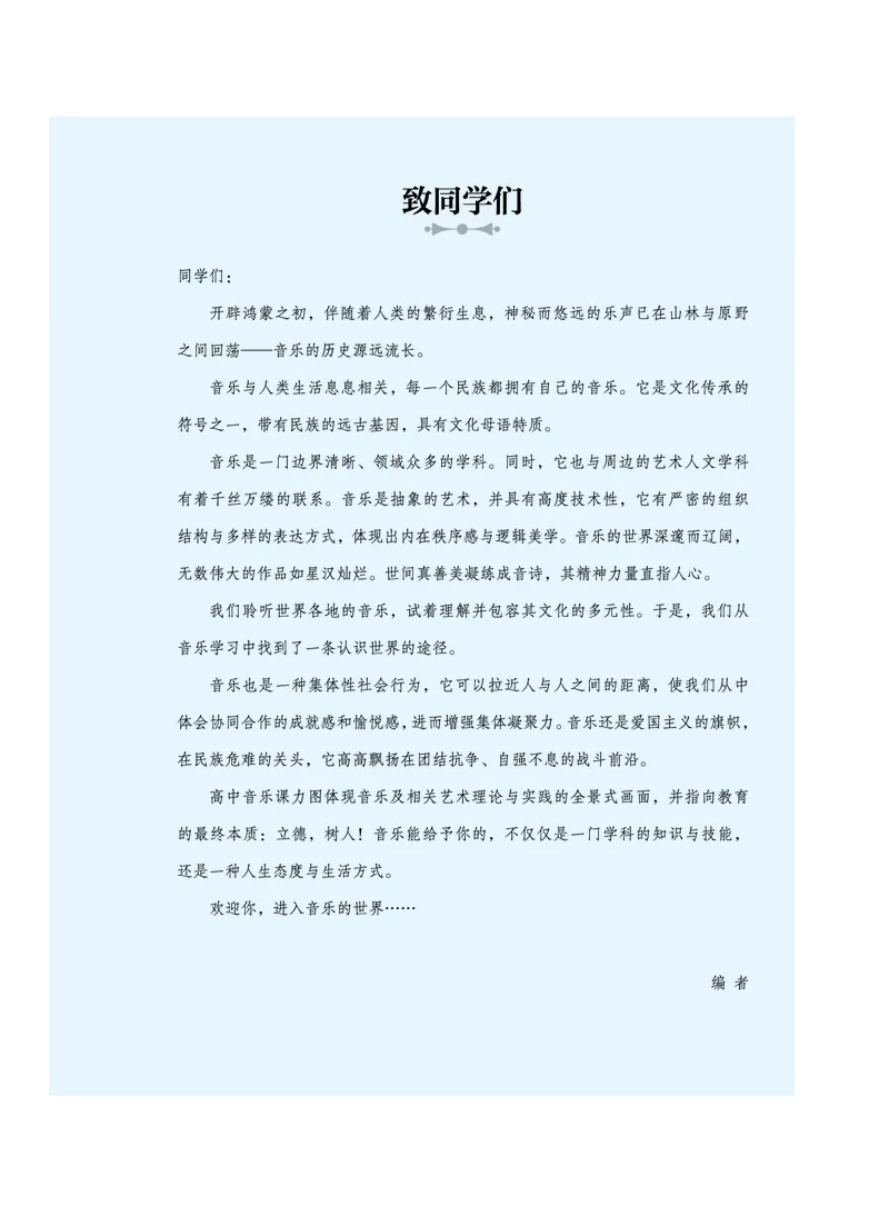 普通高中教科书&middot;音乐必修3演奏(1)_高中全套电子教材及答案。_01高中电子教材全套_音乐_沪音版_高中年级_必修3演奏