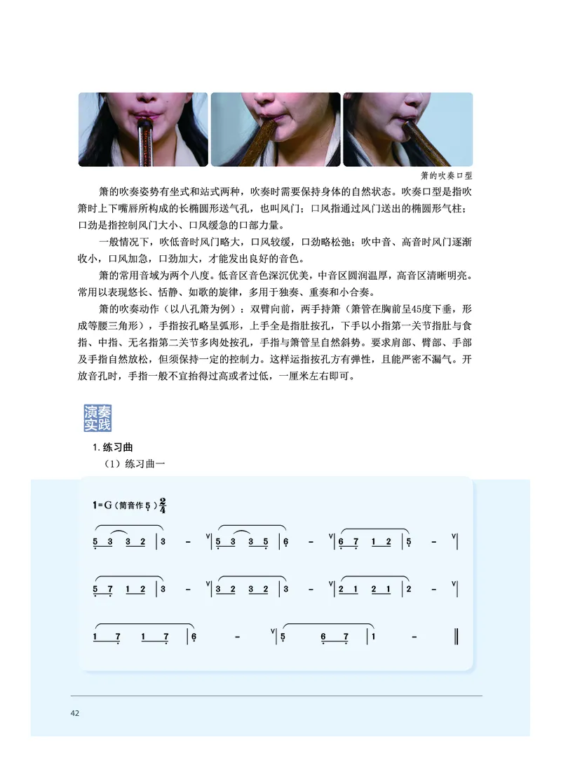 普通高中教科书&middot;音乐必修3演奏(1)_高中全套电子教材及答案。_01高中电子教材全套_音乐_沪音版_高中年级_必修3演奏