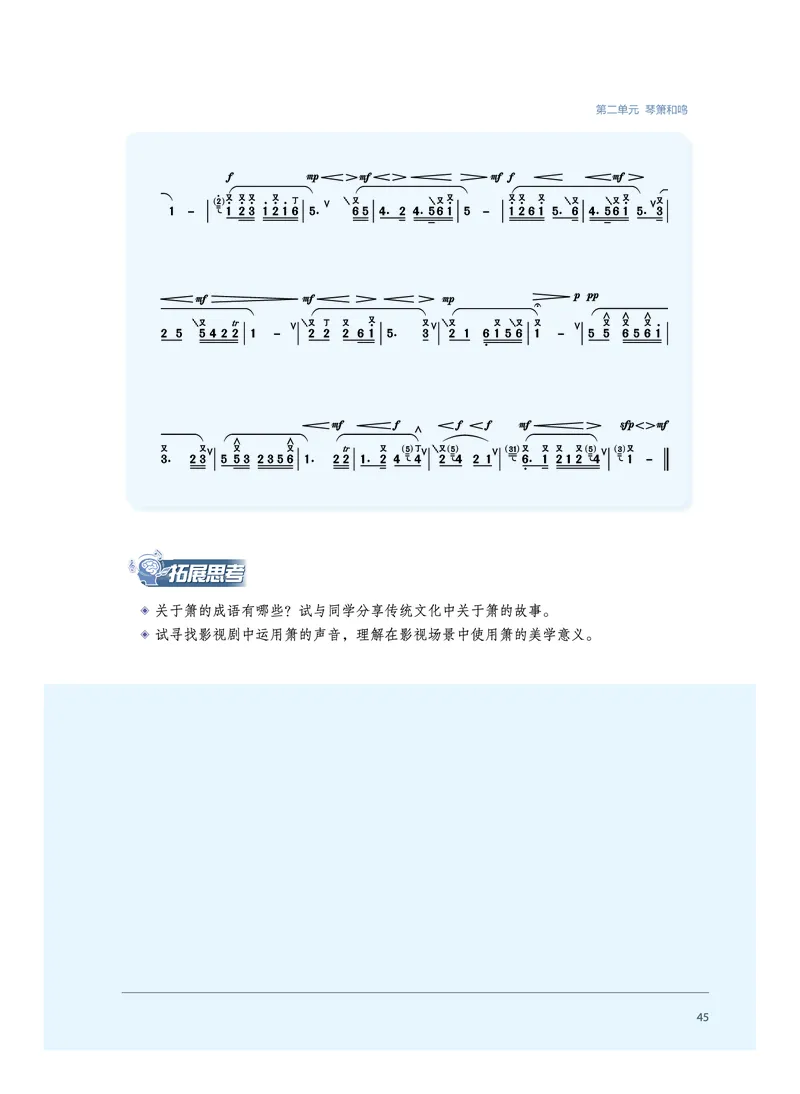 普通高中教科书&middot;音乐必修3演奏(1)_高中全套电子教材及答案。_01高中电子教材全套_音乐_沪音版_高中年级_必修3演奏