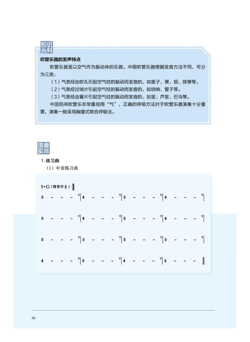 普通高中教科书&middot;音乐必修3演奏(1)_高中全套电子教材及答案。_01高中电子教材全套_音乐_沪音版_高中年级_必修3演奏