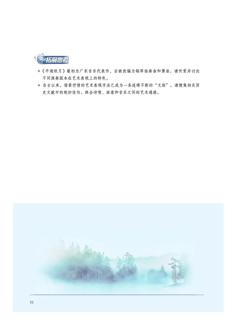 普通高中教科书&middot;音乐必修3演奏(1)_高中全套电子教材及答案。_01高中电子教材全套_音乐_沪音版_高中年级_必修3演奏