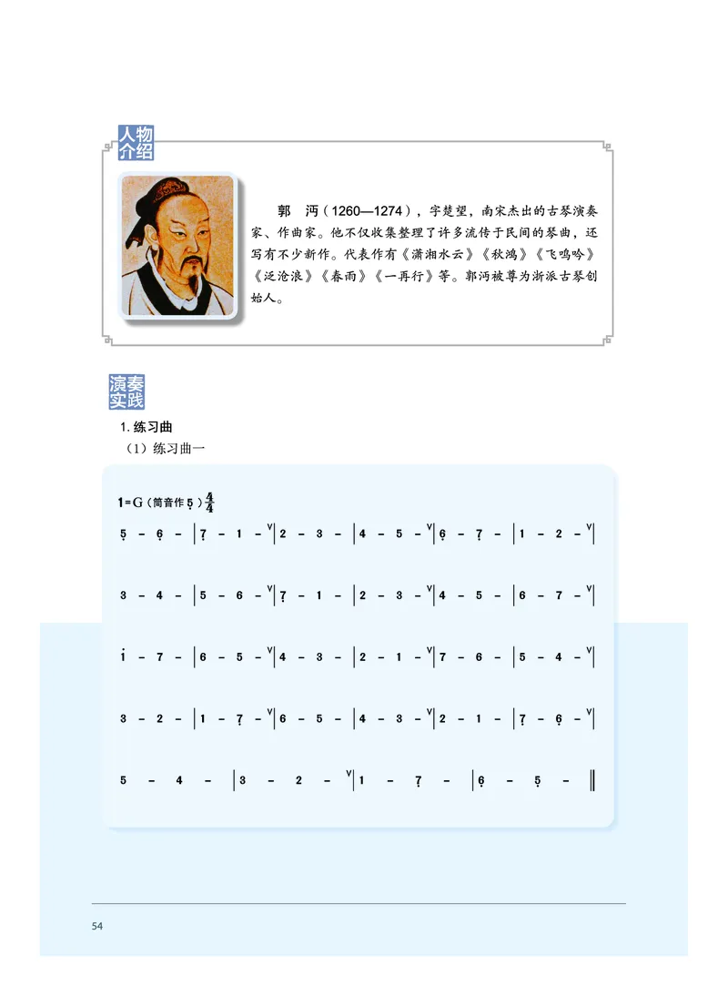 普通高中教科书&middot;音乐必修3演奏(1)_高中全套电子教材及答案。_01高中电子教材全套_音乐_沪音版_高中年级_必修3演奏