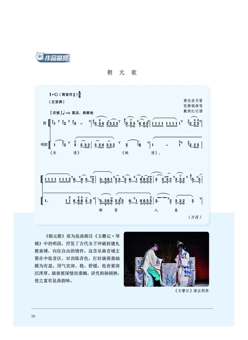 普通高中教科书&middot;音乐必修3演奏(1)_高中全套电子教材及答案。_01高中电子教材全套_音乐_沪音版_高中年级_必修3演奏