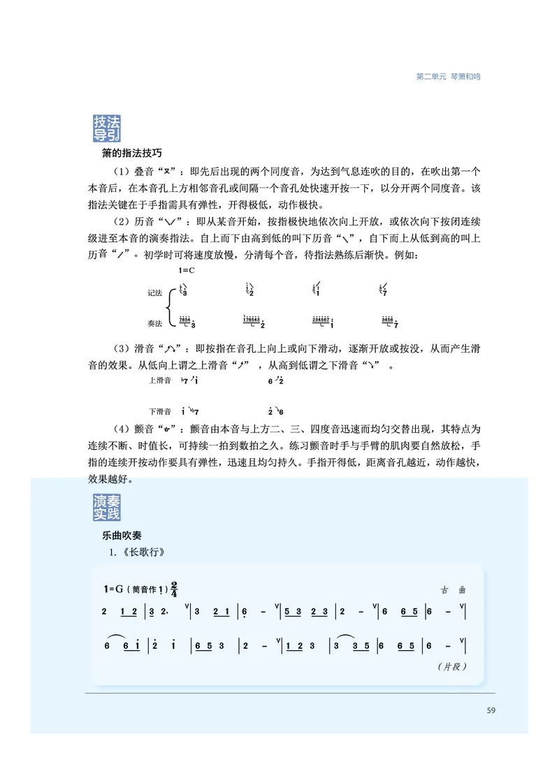 普通高中教科书&middot;音乐必修3演奏(1)_高中全套电子教材及答案。_01高中电子教材全套_音乐_沪音版_高中年级_必修3演奏
