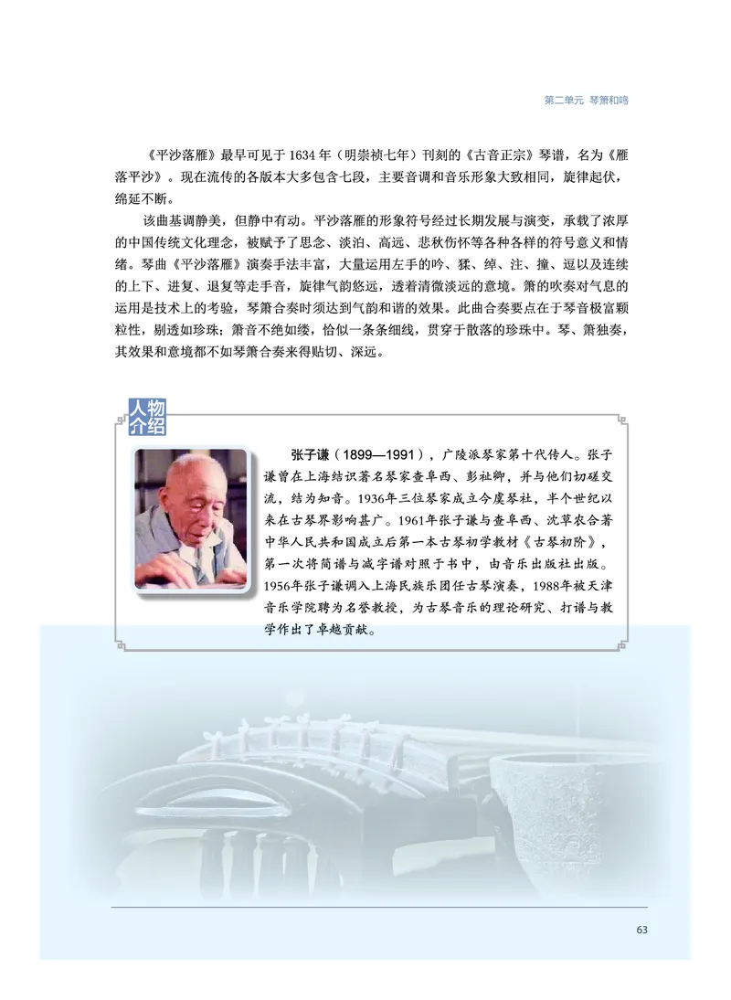 普通高中教科书&middot;音乐必修3演奏(1)_高中全套电子教材及答案。_01高中电子教材全套_音乐_沪音版_高中年级_必修3演奏