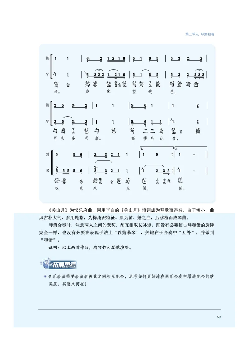 普通高中教科书&middot;音乐必修3演奏(1)_高中全套电子教材及答案。_01高中电子教材全套_音乐_沪音版_高中年级_必修3演奏