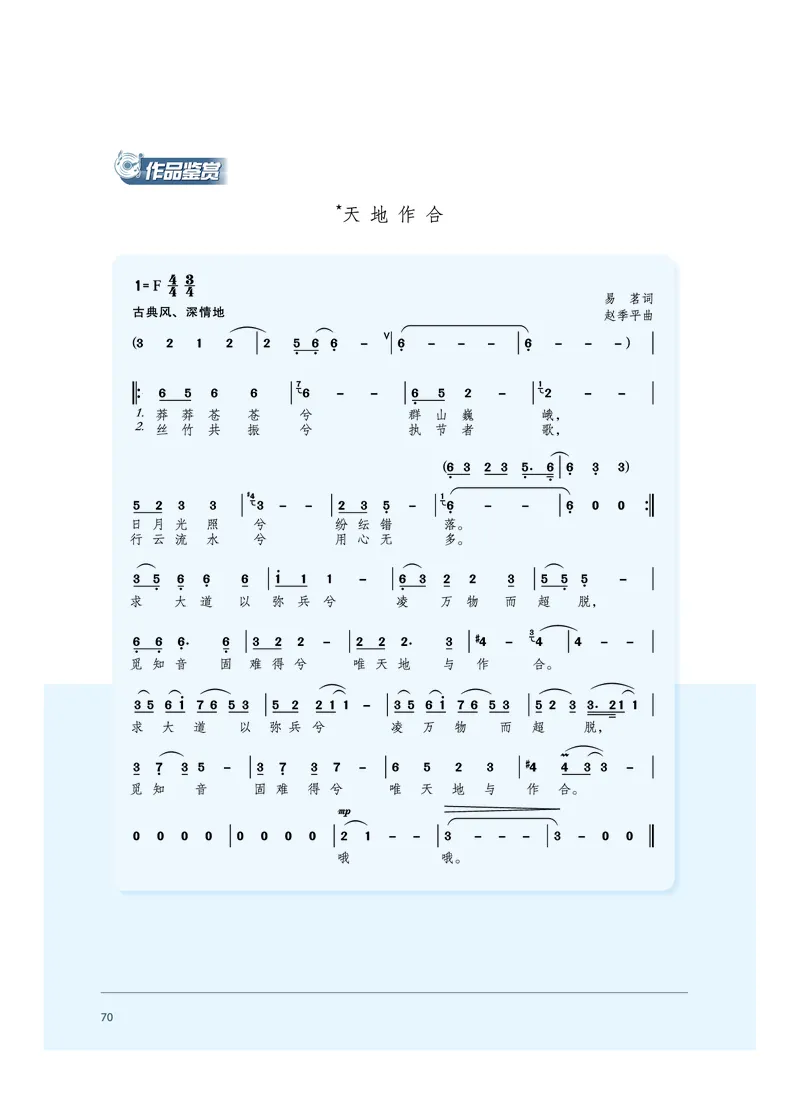 普通高中教科书&middot;音乐必修3演奏(1)_高中全套电子教材及答案。_01高中电子教材全套_音乐_沪音版_高中年级_必修3演奏