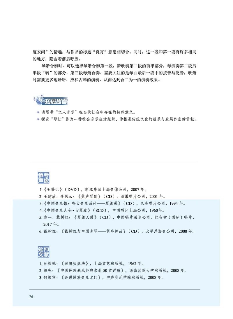 普通高中教科书&middot;音乐必修3演奏(1)_高中全套电子教材及答案。_01高中电子教材全套_音乐_沪音版_高中年级_必修3演奏