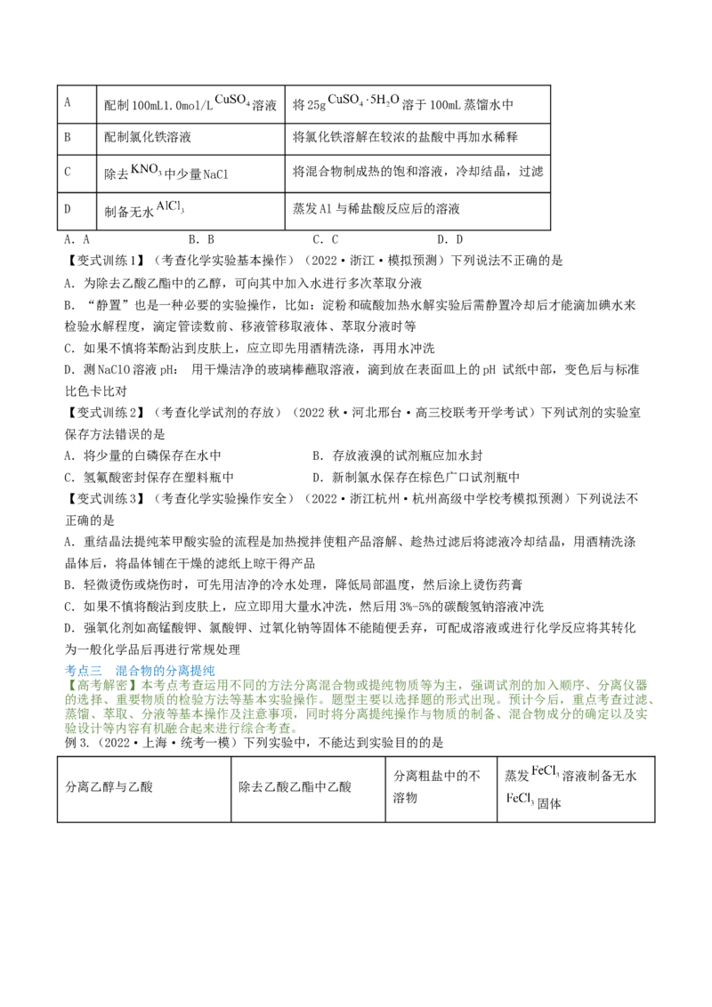 高考解密13化学实验基础（讲义）-高频考点解密2023年高考化学二轮复习讲义+分层训练（新高考专用）（原卷版）_05高考化学_新高考复习资料_2023年新高考资料_二轮复习