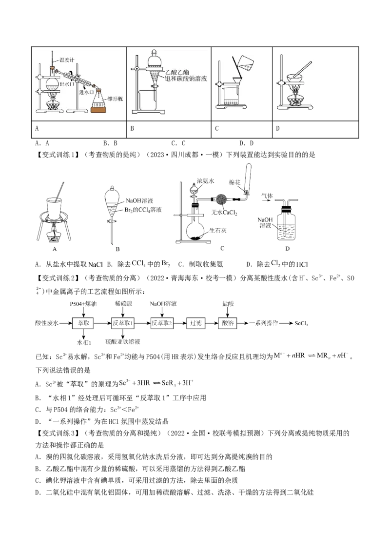 高考解密13化学实验基础（讲义）-高频考点解密2023年高考化学二轮复习讲义+分层训练（新高考专用）（原卷版）_05高考化学_新高考复习资料_2023年新高考资料_二轮复习