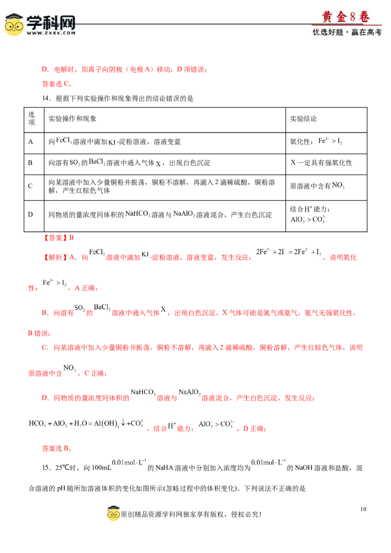 黄金卷08-赢在高考黄金8卷备战2024年高考化学模拟卷（辽宁专用）（解析版）_05高考化学_2024年新高考资料_4.2024高考模拟预测试卷