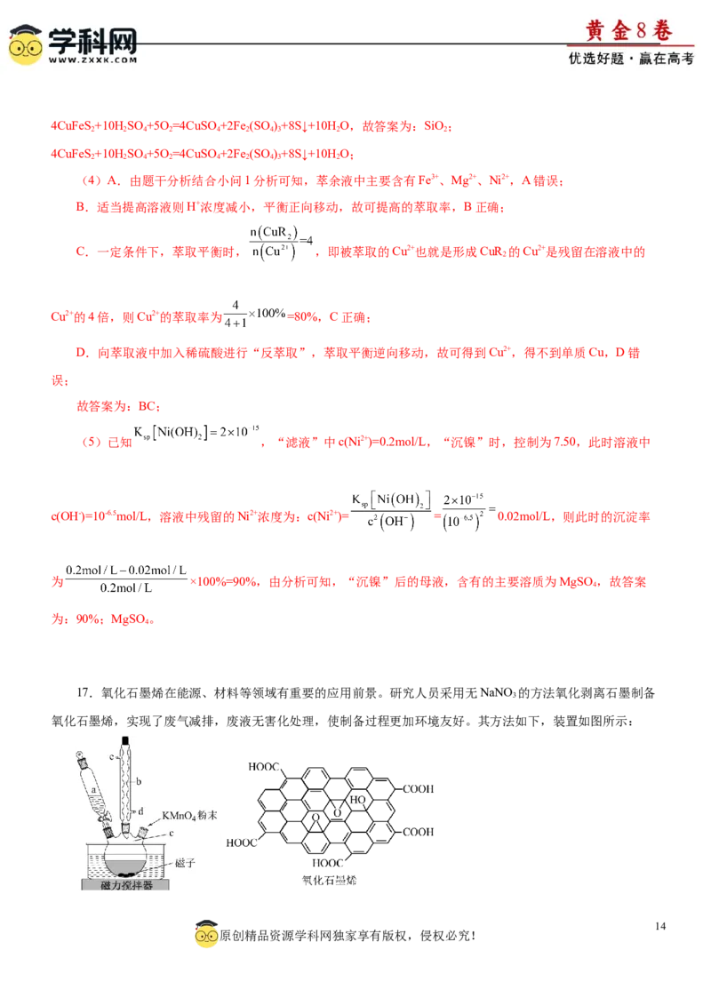 黄金卷08-赢在高考黄金8卷备战2024年高考化学模拟卷（辽宁专用）（解析版）_05高考化学_2024年新高考资料_4.2024高考模拟预测试卷