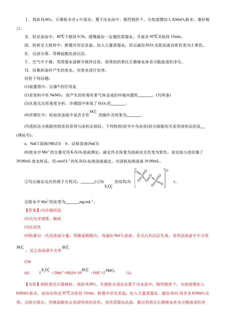 黄金卷08-赢在高考黄金8卷备战2024年高考化学模拟卷（辽宁专用）（解析版）_05高考化学_2024年新高考资料_4.2024高考模拟预测试卷