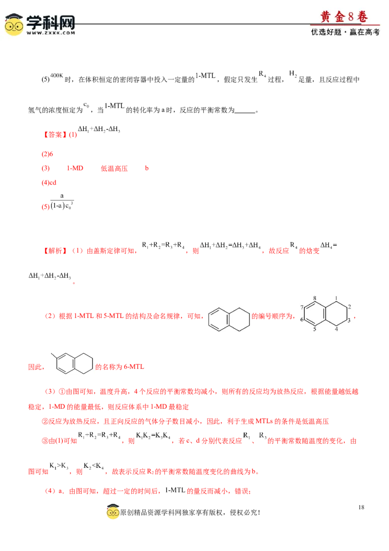 黄金卷08-赢在高考黄金8卷备战2024年高考化学模拟卷（辽宁专用）（解析版）_05高考化学_2024年新高考资料_4.2024高考模拟预测试卷