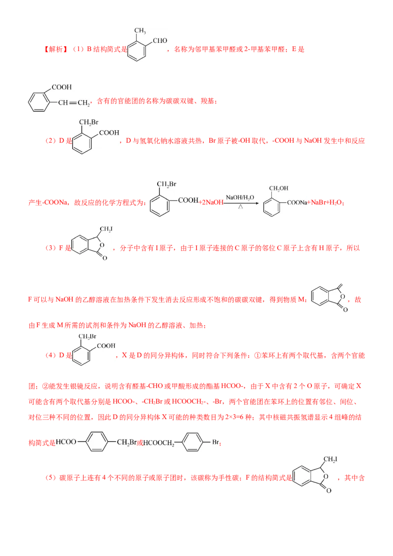 黄金卷08-赢在高考黄金8卷备战2024年高考化学模拟卷（辽宁专用）（解析版）_05高考化学_2024年新高考资料_4.2024高考模拟预测试卷