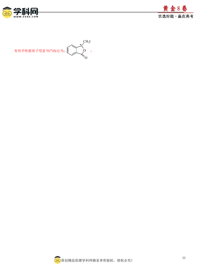 黄金卷08-赢在高考黄金8卷备战2024年高考化学模拟卷（辽宁专用）（解析版）_05高考化学_2024年新高考资料_4.2024高考模拟预测试卷