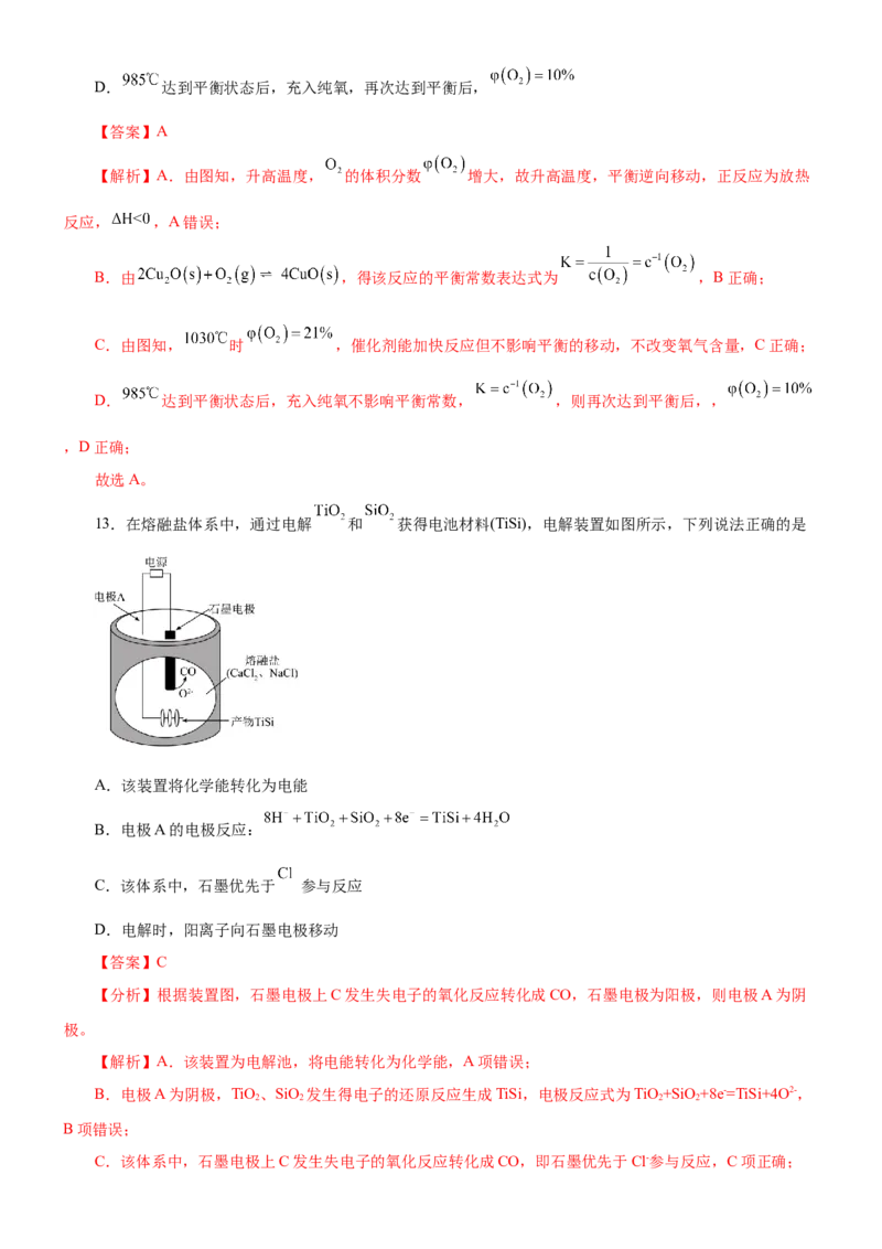 黄金卷08-赢在高考黄金8卷备战2024年高考化学模拟卷（辽宁专用）（解析版）_05高考化学_2024年新高考资料_4.2024高考模拟预测试卷