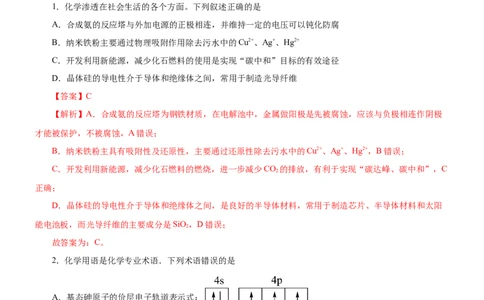 黄金卷08-赢在高考黄金8卷备战2024年高考化学模拟卷（辽宁专用）（解析版）_05高考化学_2024年新高考资料_4.2024高考模拟预测试卷
