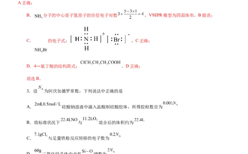黄金卷08-赢在高考黄金8卷备战2024年高考化学模拟卷（辽宁专用）（解析版）_05高考化学_2024年新高考资料_4.2024高考模拟预测试卷