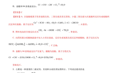 黄金卷08-赢在高考黄金8卷备战2024年高考化学模拟卷（辽宁专用）（解析版）_05高考化学_2024年新高考资料_4.2024高考模拟预测试卷