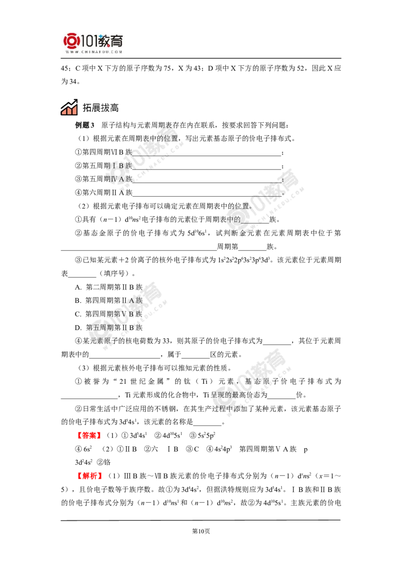 003选择性必修2第一章原子结构与性质第二节原子结构与元素性质_新人教版高二化学选修一、二、三_新人教版高中化学选择性必修第二册_高二化学（选择性必修第二册）学案练习
