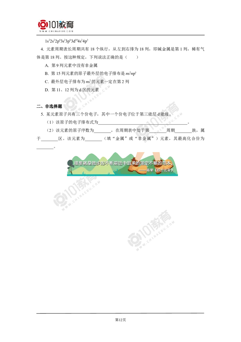 003选择性必修2第一章原子结构与性质第二节原子结构与元素性质_新人教版高二化学选修一、二、三_新人教版高中化学选择性必修第二册_高二化学（选择性必修第二册）学案练习